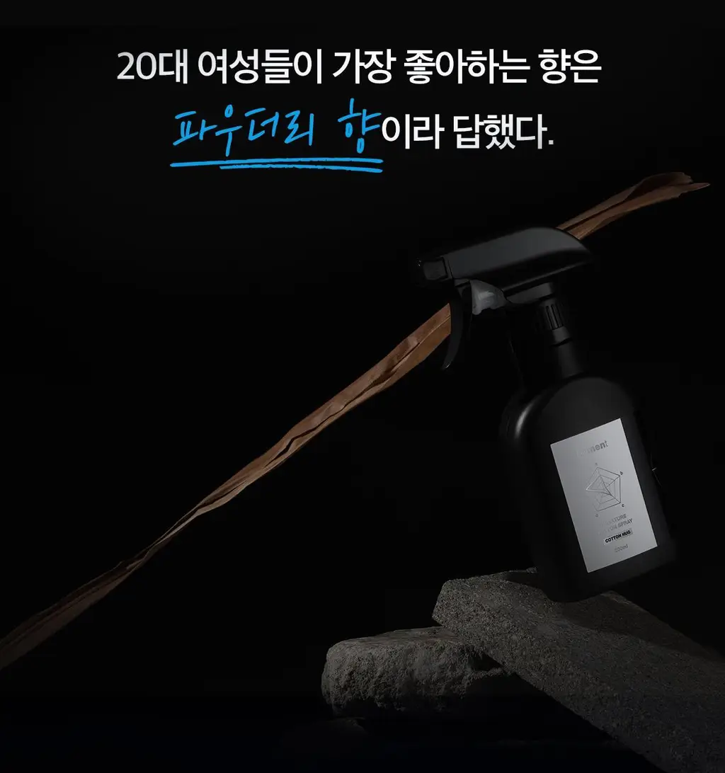 [5월 올영픽]포맨트 시그니처 코튼 스프레이 코튼허그 200ml 상세페이지 12